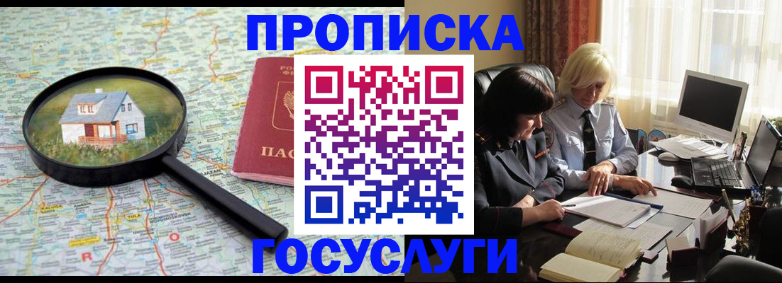 прописка 2025 в Ясногорске